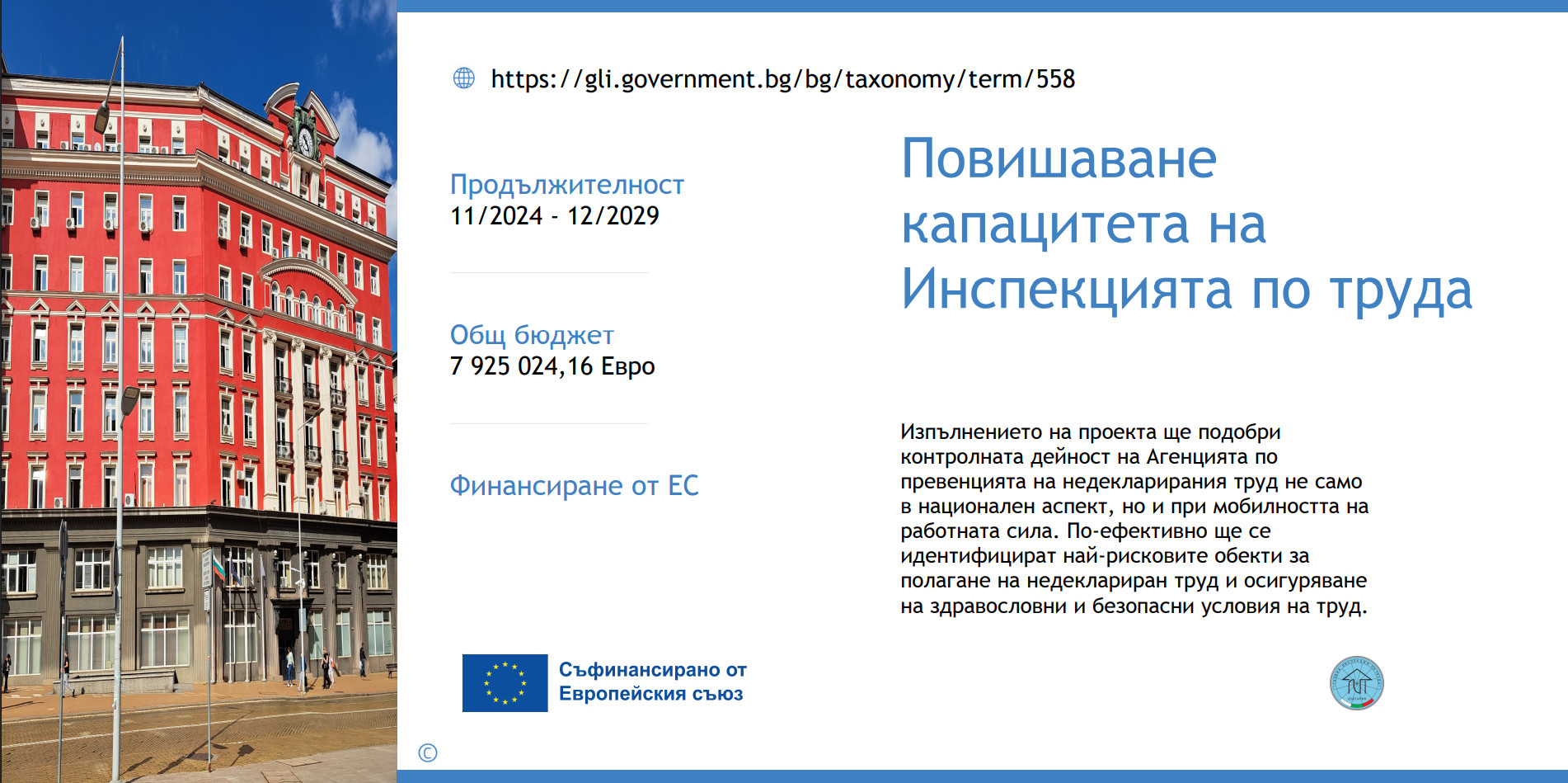 Табела_проект_евро_2026