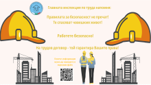 Правила за безопасност