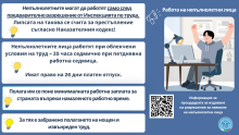 Работа непълнолетни лица